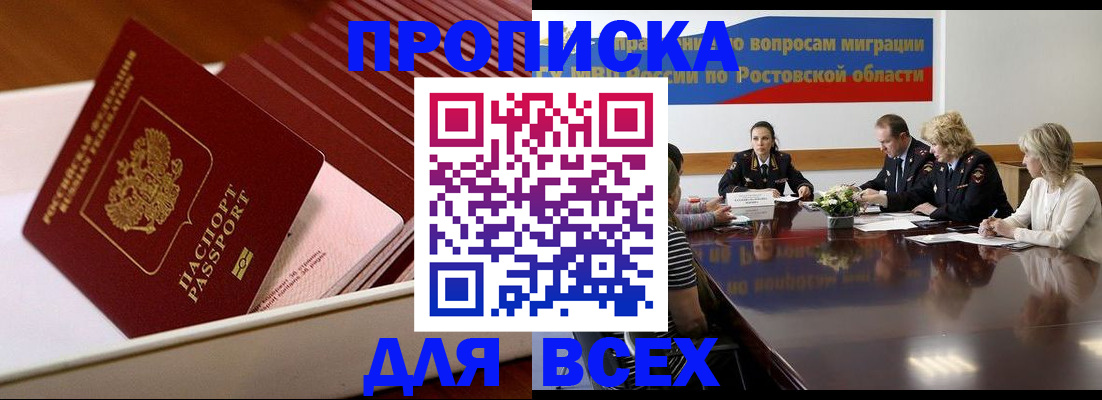 временная прописка в Хасавюрте