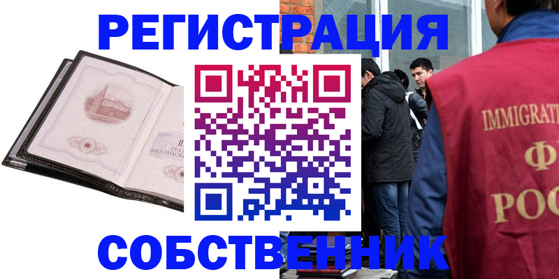 прописка для работы в Хасавюрте