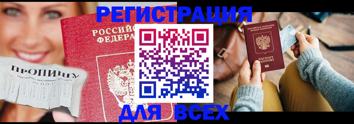 прописка для работы в Хасавюрте
